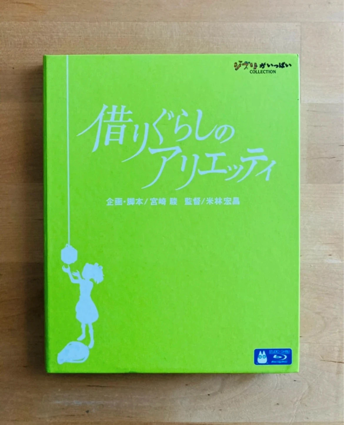 Coffret Blu-ray Arrietty Studios Ghibli édition collector import japonais.